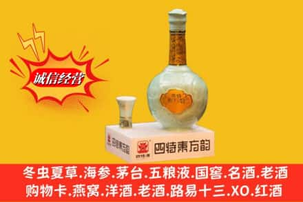 贵阳求购回收四特酒